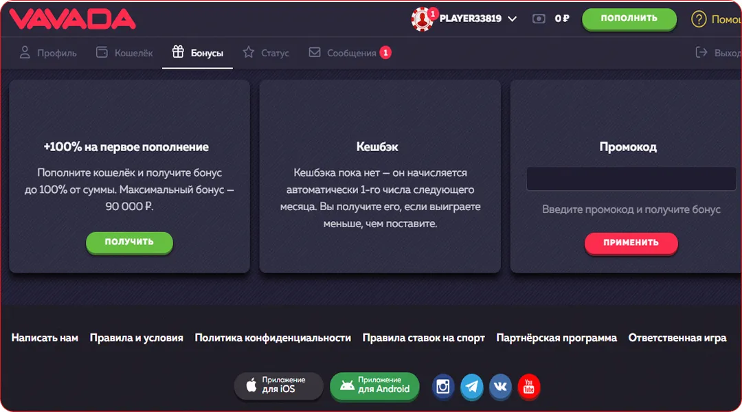 Бонусы за пополнение