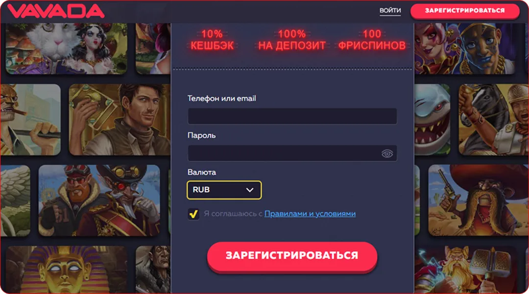 Регистрация и бонус